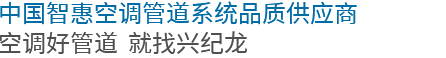 20年專(zhuān)注優(yōu)質(zhì)鋁合金襯管研發(fā)制造，成就一個(gè)又一個(gè)創(chuàng)富故事
