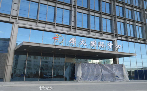 祝賀陜西興紀龍管道有限公司吉林長春摩天國際中心項目完美竣工！